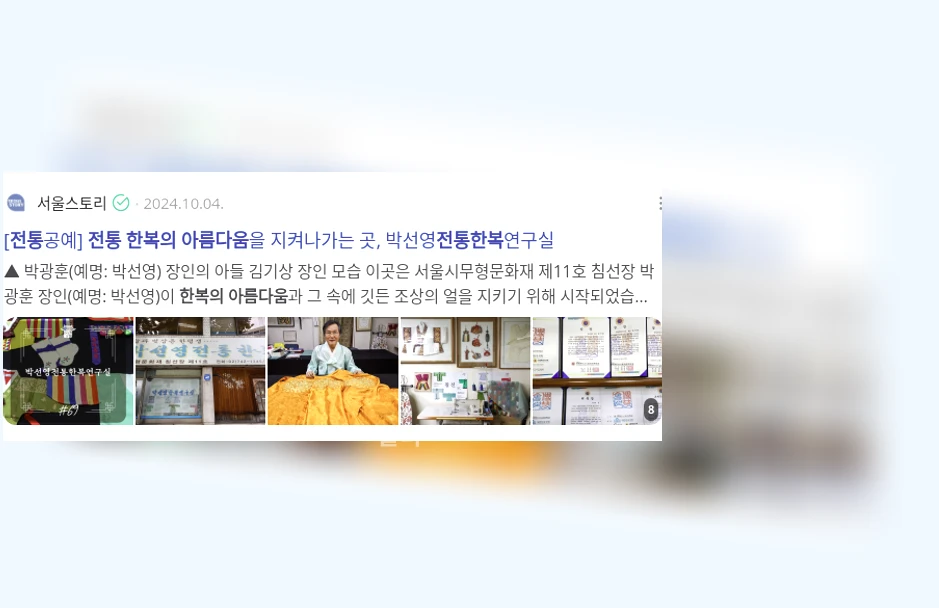 전통 한복의 아름다움_3_subsection