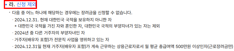 근로장려금 신청자격