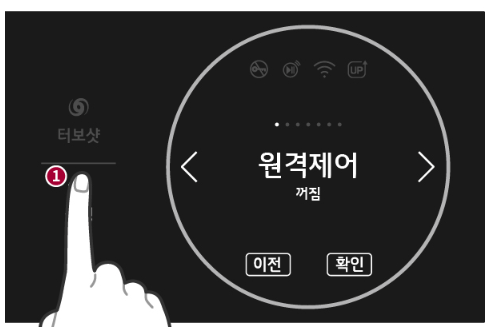 LG세탁기 원격제어 수동 설정 방법