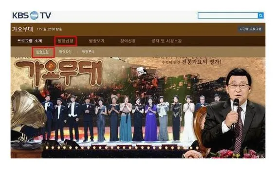 가요무대 방청신청