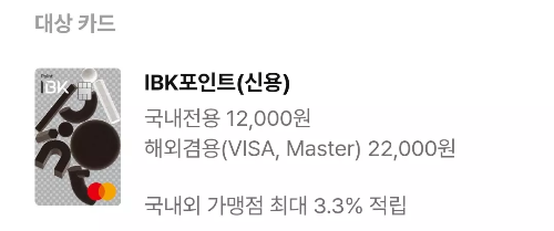 2025년+1월+신용카드+IBK기업+신규혜택+대상카드