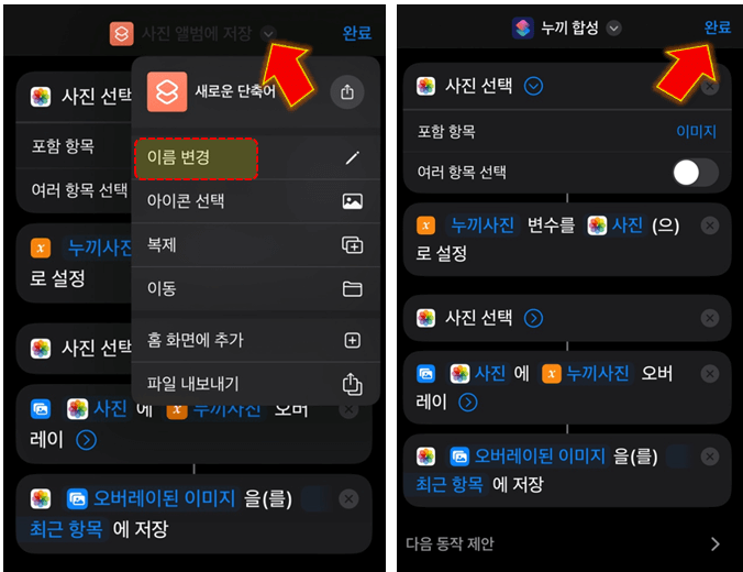누끼-합성-단축어-설정-완성