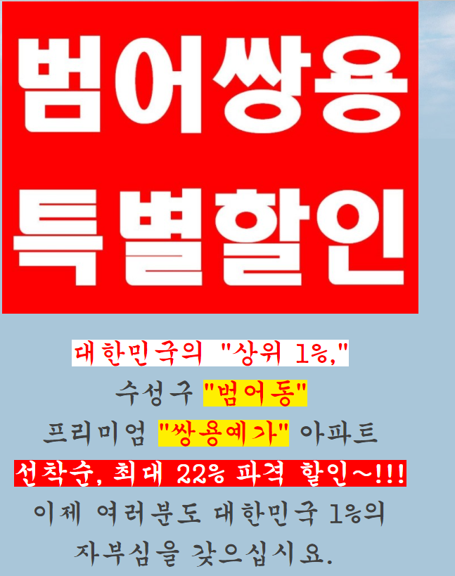 범어쌍용 특별할인