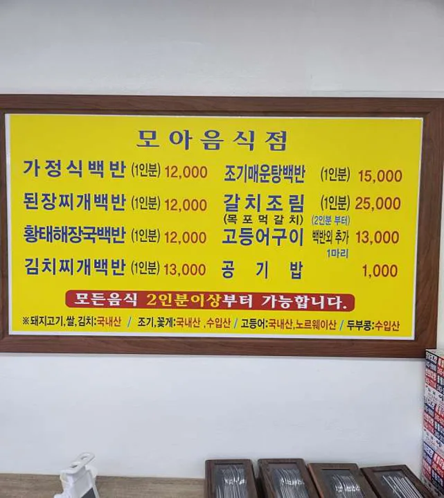 모아음식점