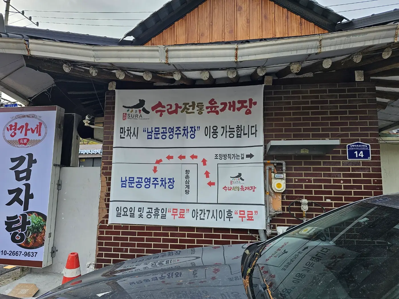 강화 수라전통육개장 (강화도 맛집)