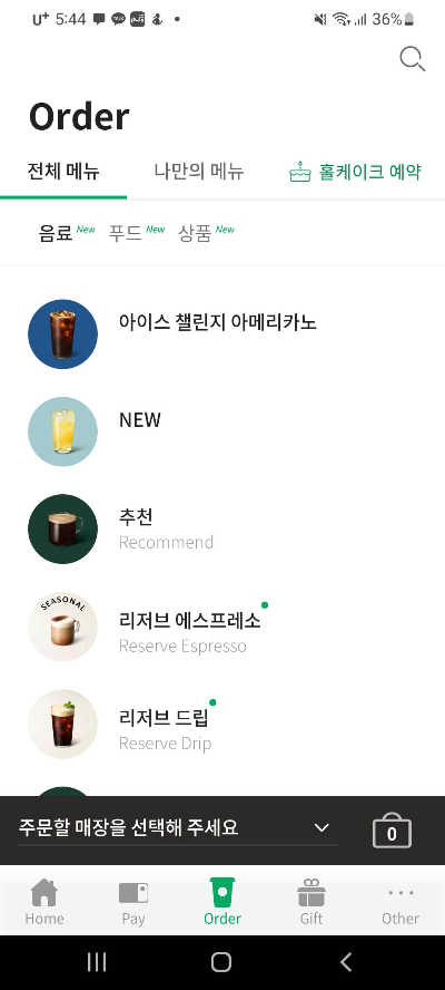 스타벅스 아이스 챌린지 사이즈업 