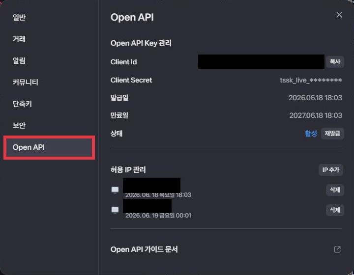 토스증권 웹 설정 창의 Open API 화면. 왼쪽 메뉴의 Open API 탭에 빨간 박스가 있다. Open API Key 관리에 Client Id(검은 사각형으로 가림)와 앞부분만 보이는 Client Secret이 있다. 발급일·만료일·상태·재발급 버튼과 가려진 허용 IP 두 개가 보인다