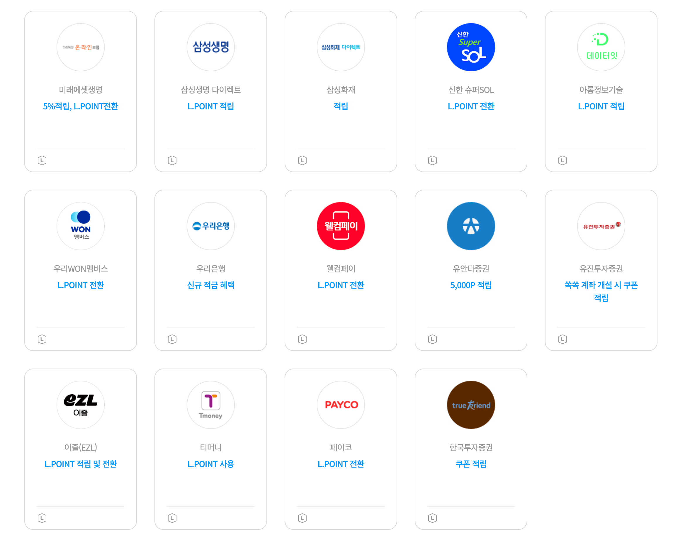 L포인트 금융 사용처