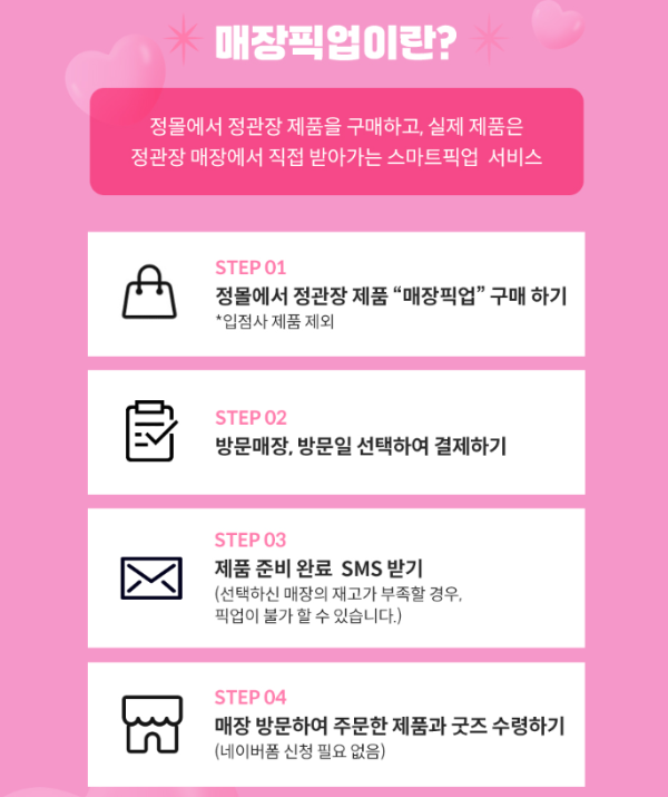 정관장-매장픽업-신청-방법