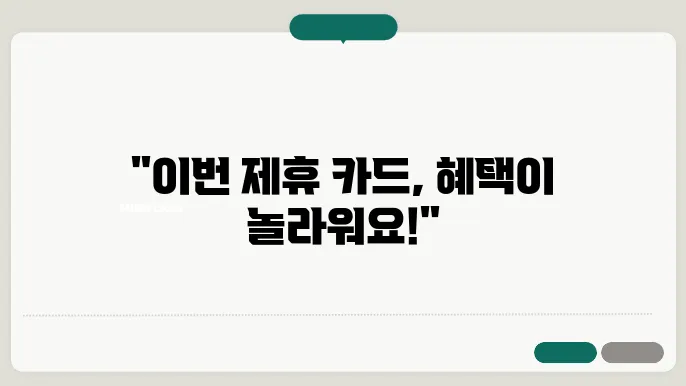 제휴 카드 신청