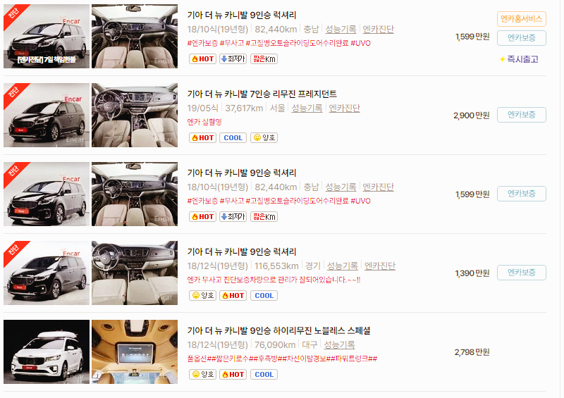 기아 카니발 중고차 가격 시세표 24년10월
