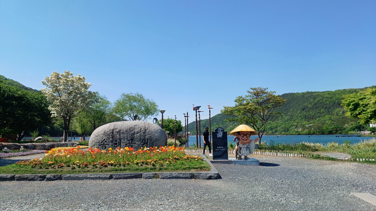 옥연지 송해공원1