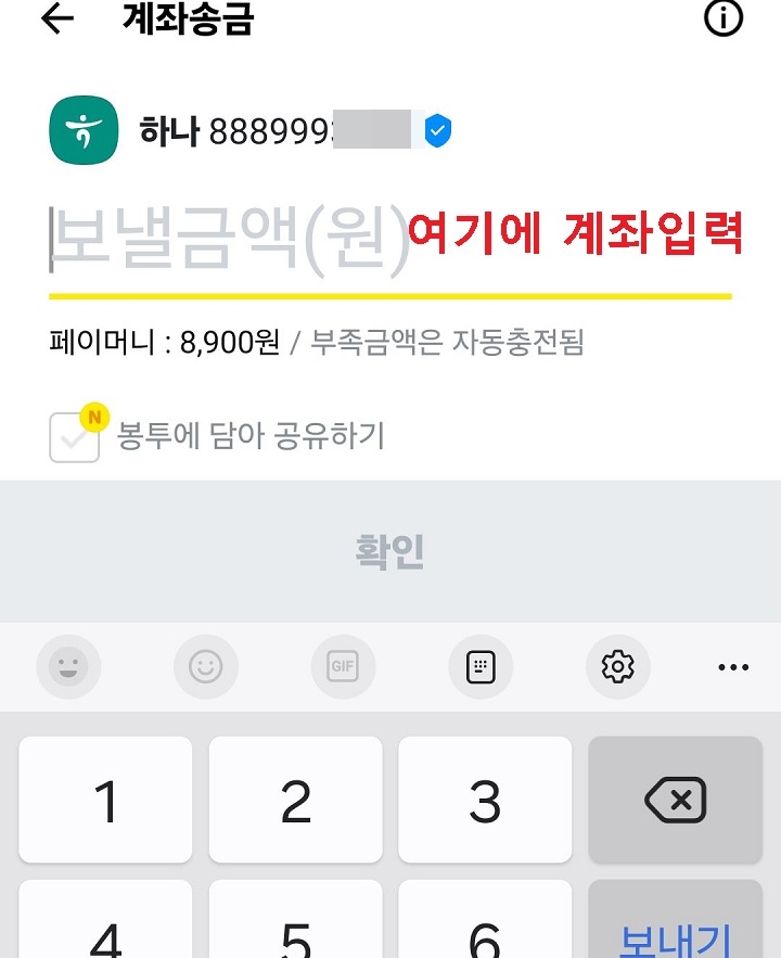 보낼 금액 입력란 보임