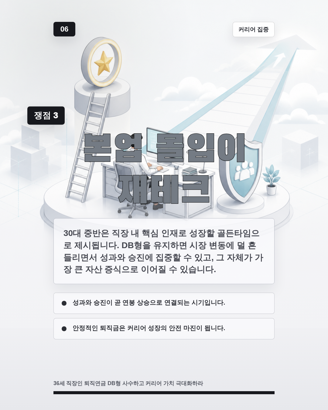 본업 몰입이 재테크