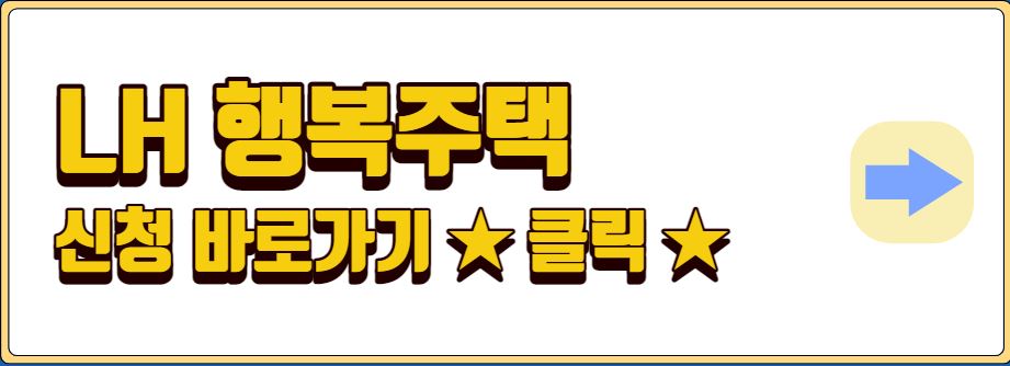 장기전세 주택 특징 장점 신청안내