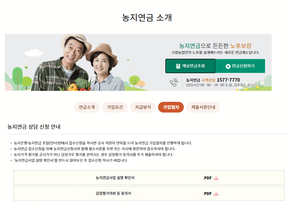 농지연금 상담 신청