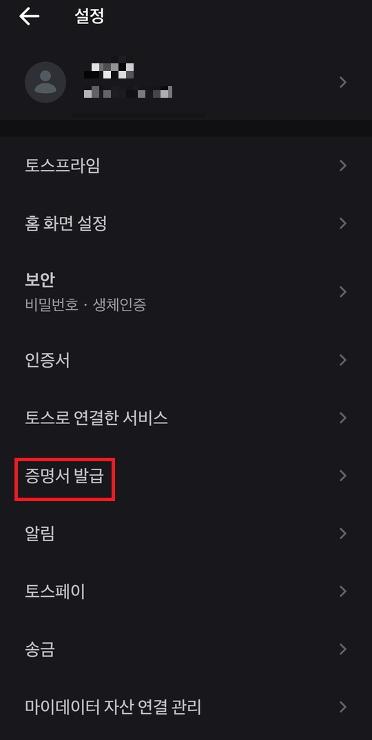 토스뱅크 송금확인증