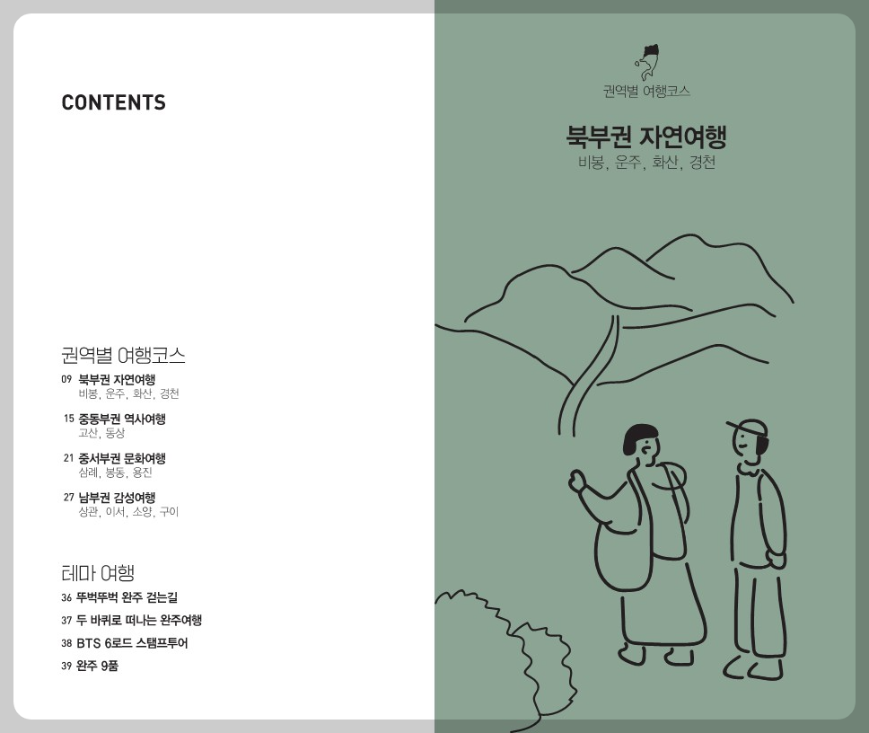 북부권 자연여행