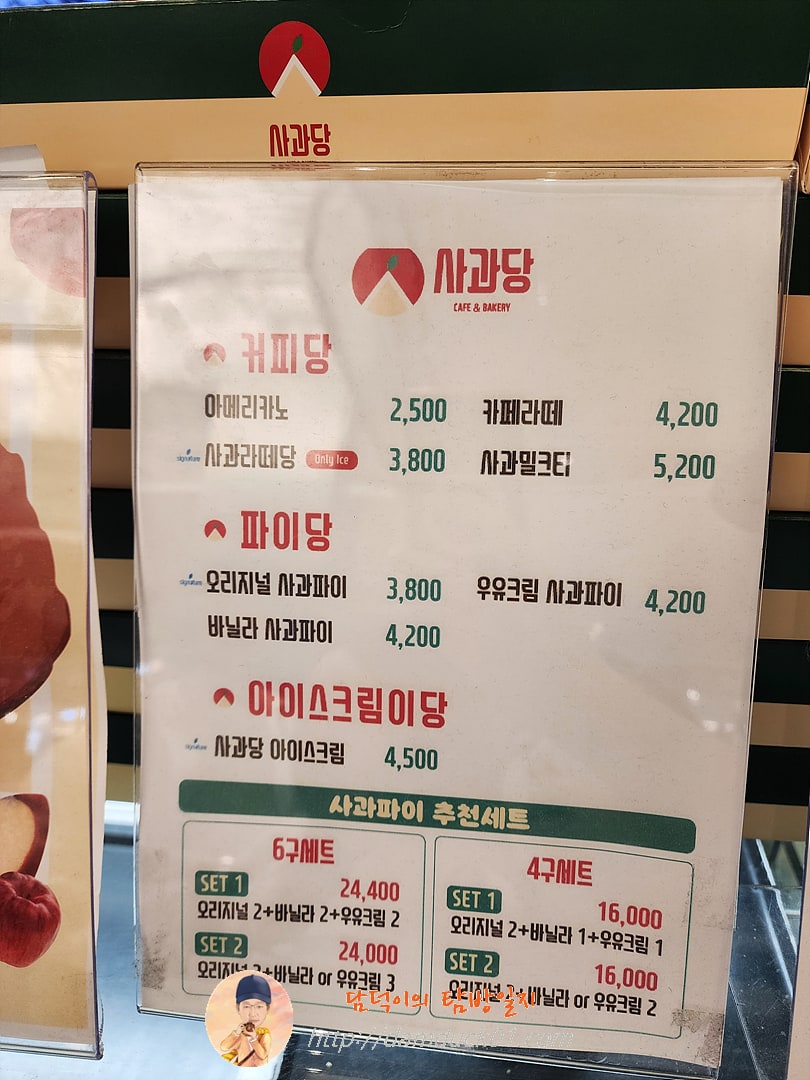 사과당 메뉴