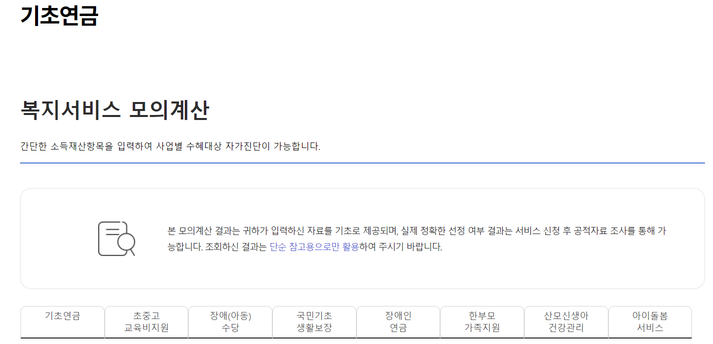 기초노령연금 수급자격 신청방법