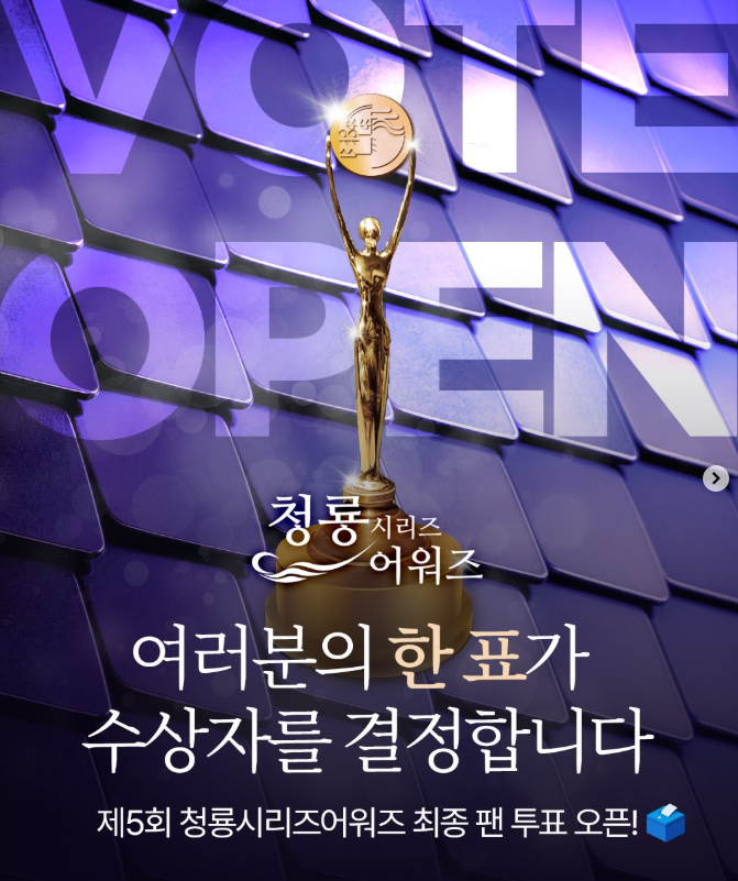 청룡시리즈어워즈