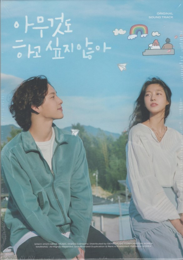 아무것도하고싶지않아 포스터