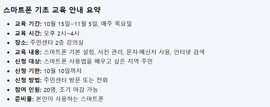기초 교육 안내 요약