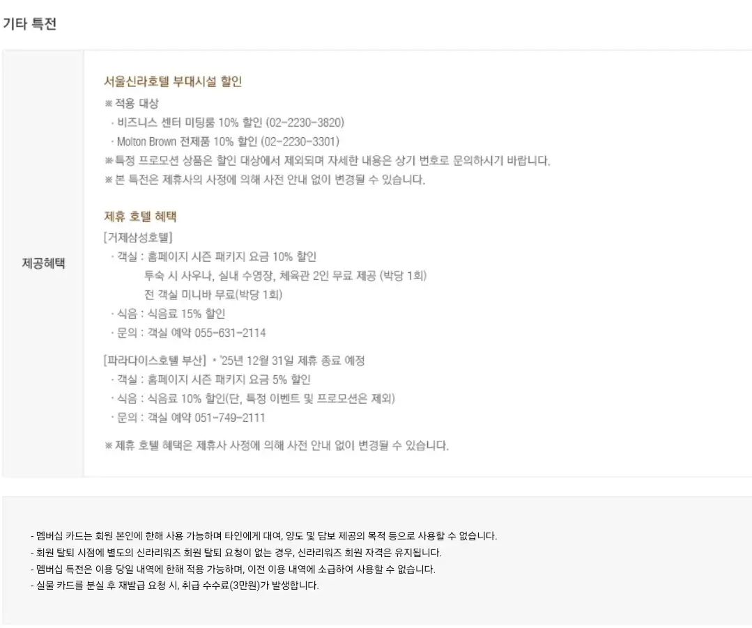 신라호텔 신라에스 브라운 멤버십 가격, 혜택 등 이용안내