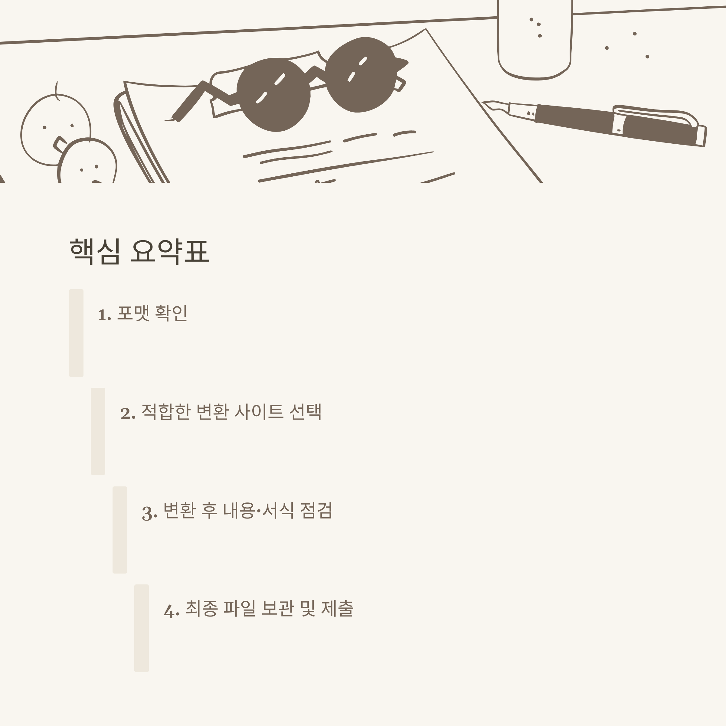 HWPXHWP 변환 사이트 완벽정리, 모바일·핸드폰 변환 방법부터 차이·무료 변환까지 실사용 가이드