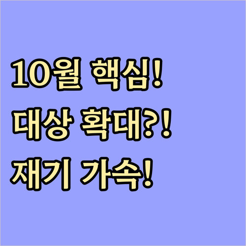 소상공인 금융 재기 10월 가속화 대..
