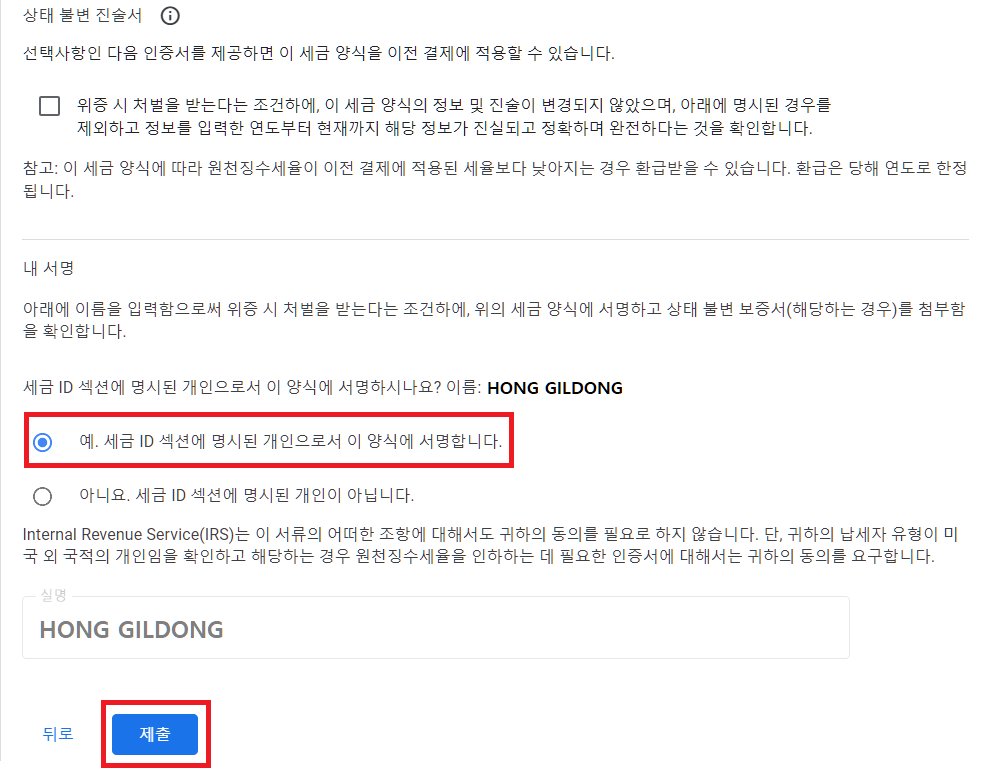 애드센스 세금정보 제출