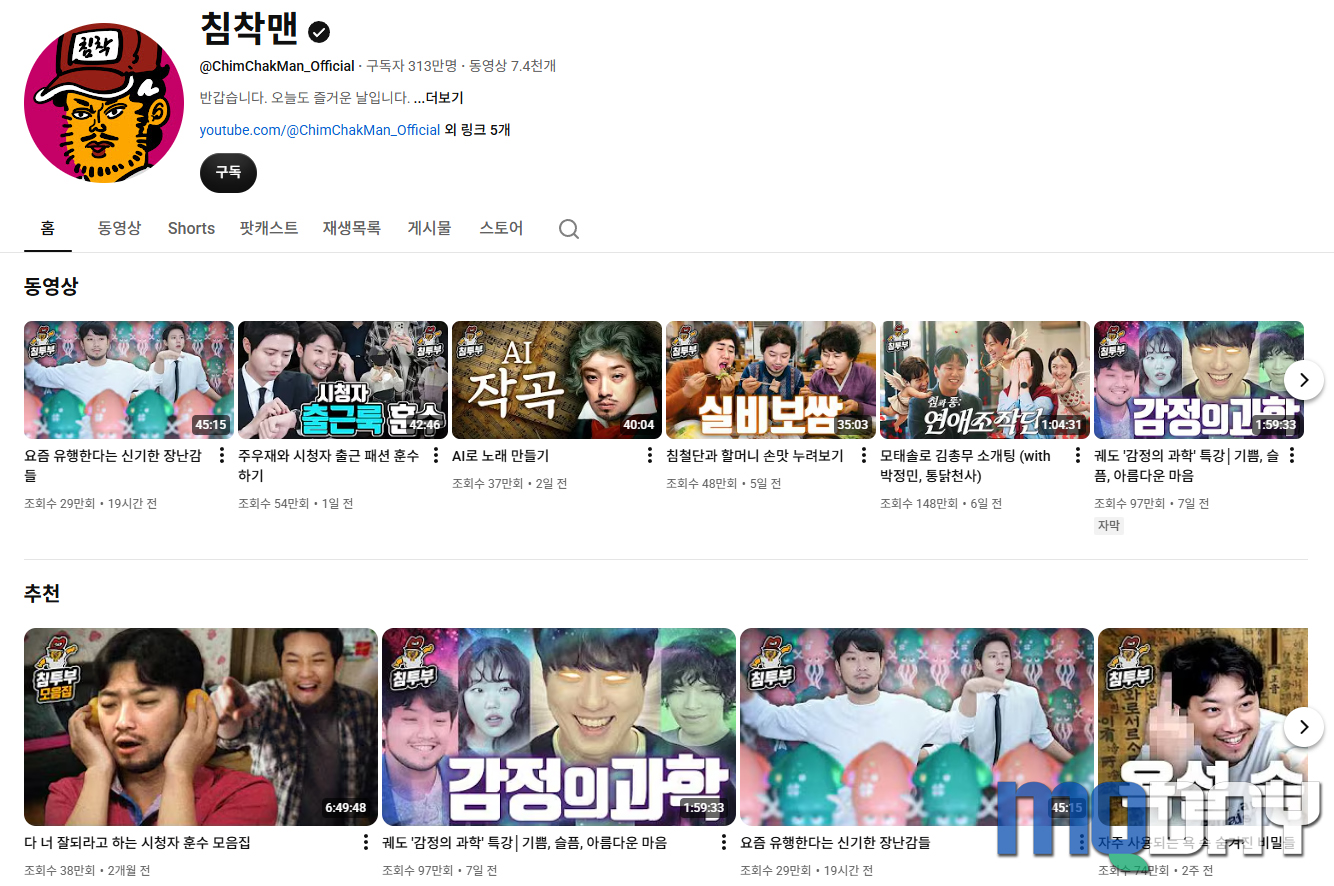 이말년 유튜브 침착맨