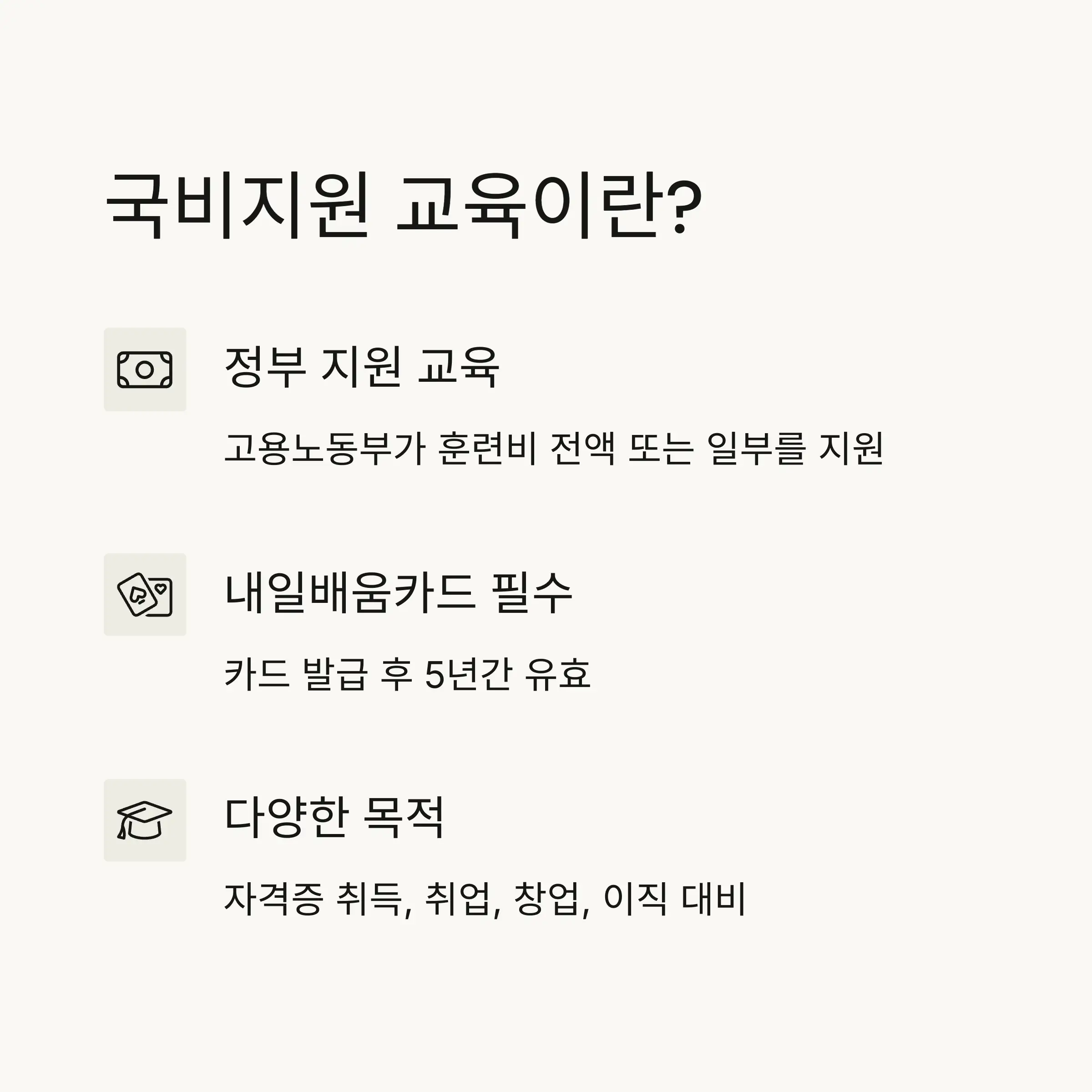 국비지원 교육 신청 자격