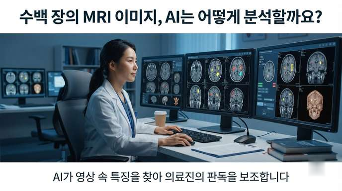AI MRI 판독 보조 시스템