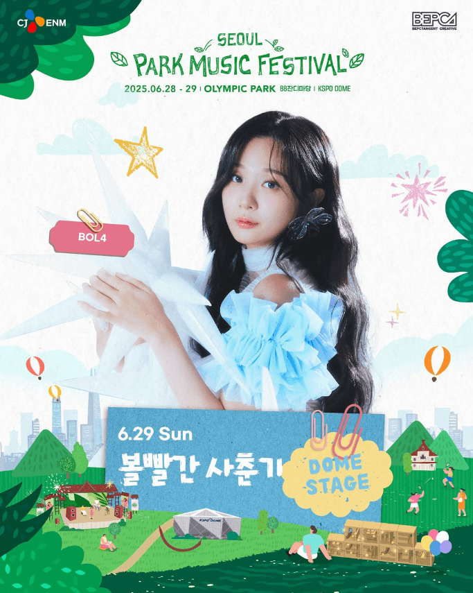 서울 파크 뮤직 페스티벌 라인업 일정 타임테이블