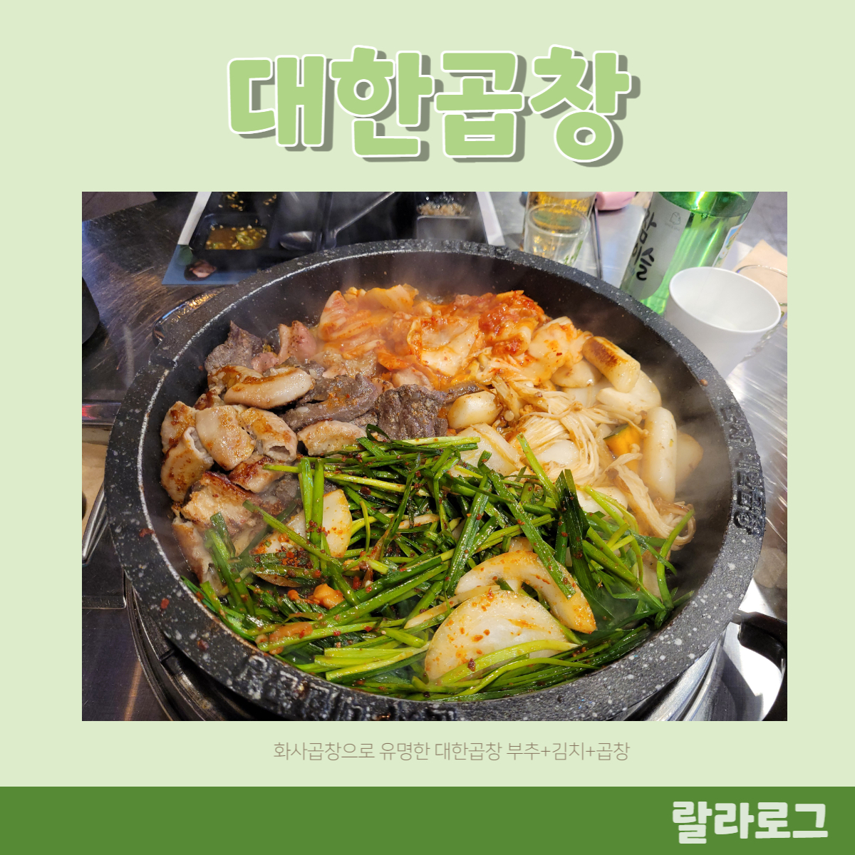 대한곱창-창원곱창-화사곱창