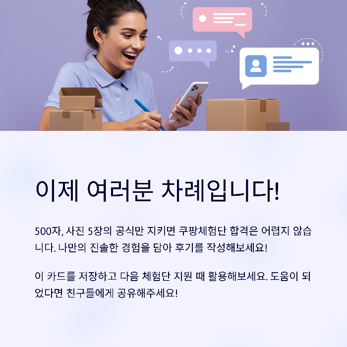 쿠팡체험단 후기 500자