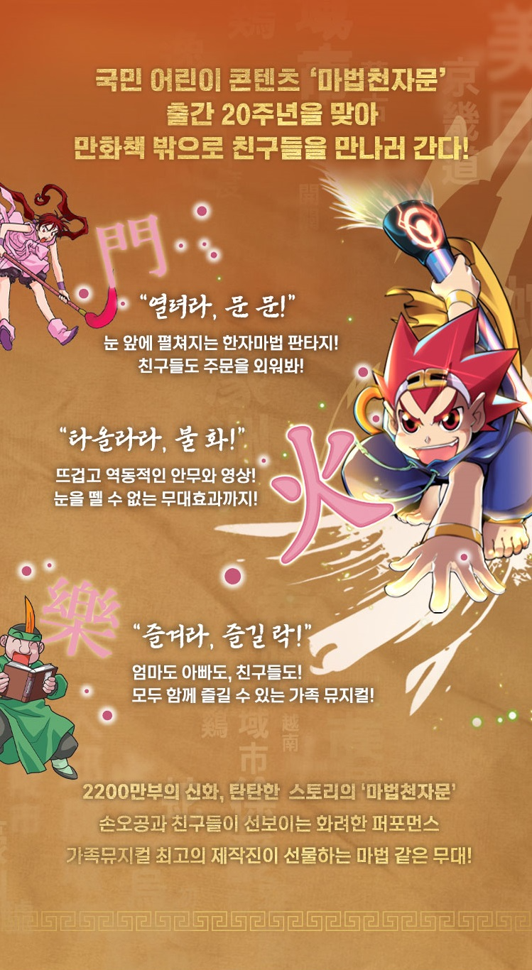 대구 엑스코 마법천자문 뮤지컬 티켓 가격 할인 예매