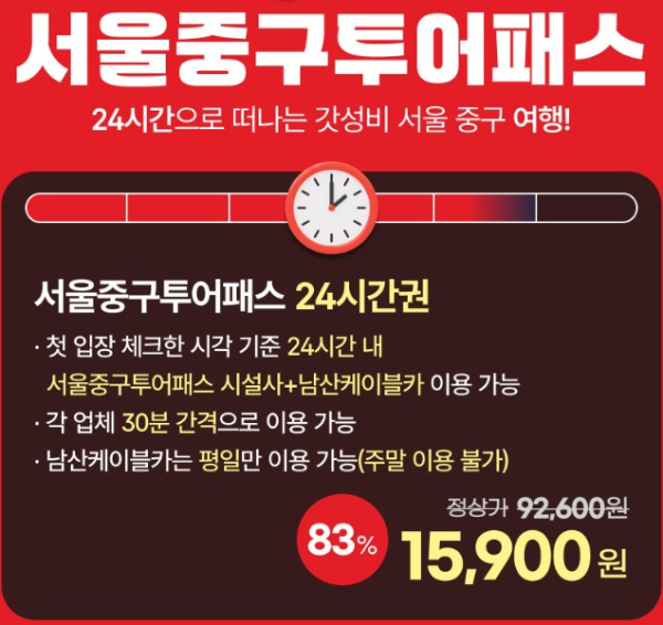 서울 중구 투어패스 구매 및 이용방법