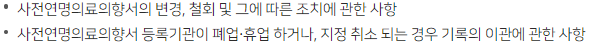 연명치료 거부 사전의향서
