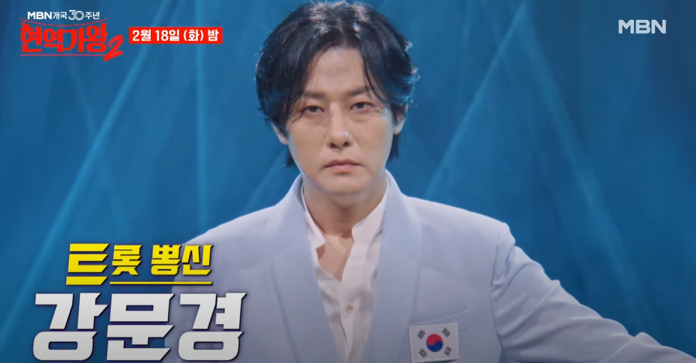 현역가왕2-결승-진출자-명단