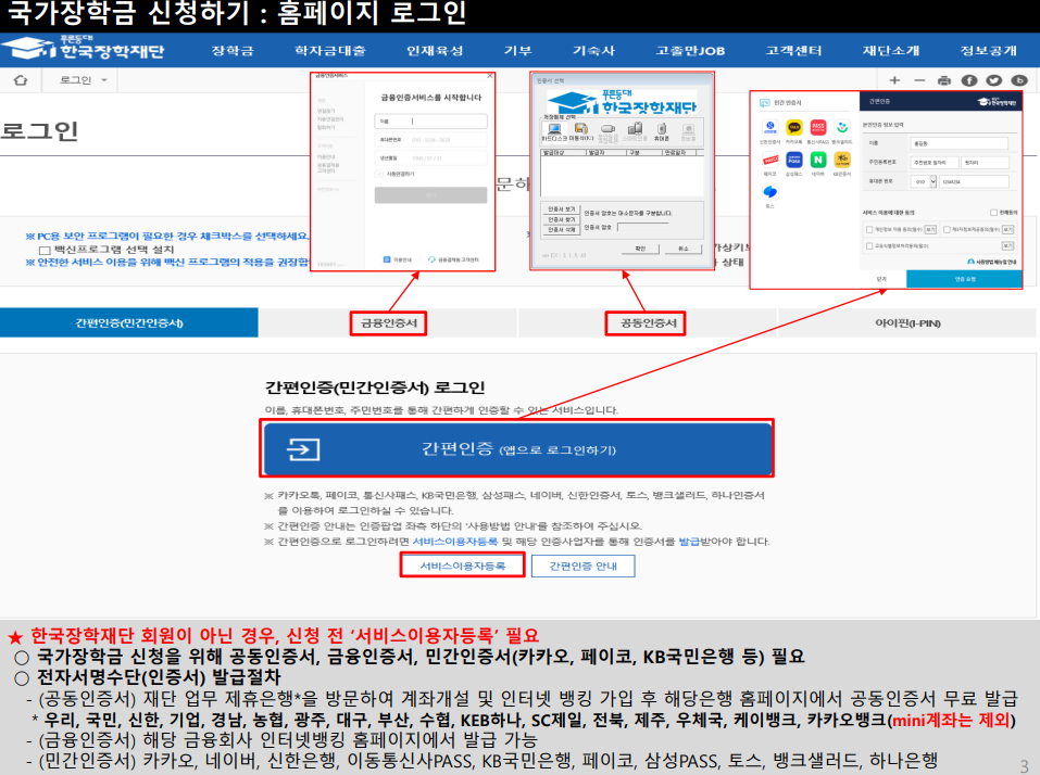 2024학년도 1학기 2차 국가장학금