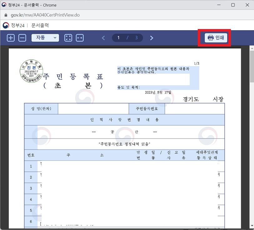 정부24 주민등록등본 초본 발급 pdf 파일 저장