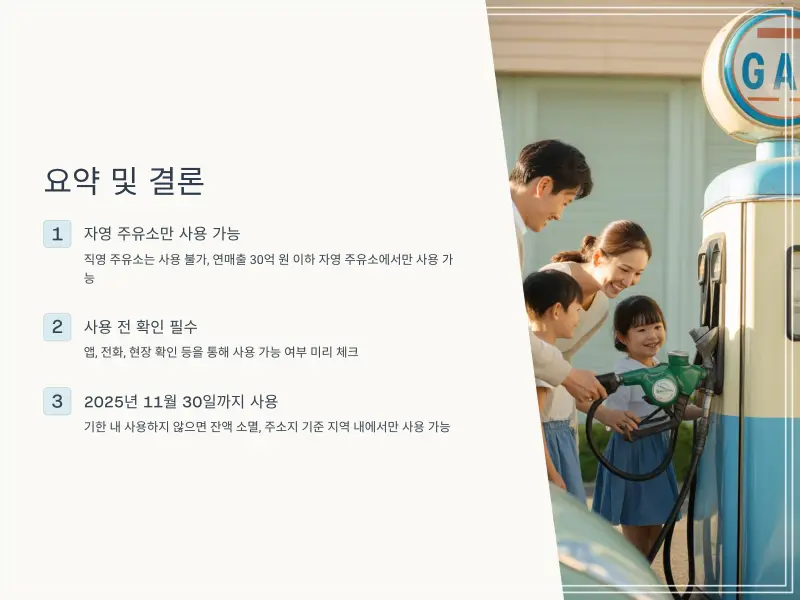 민생회복지원금-주유소10_