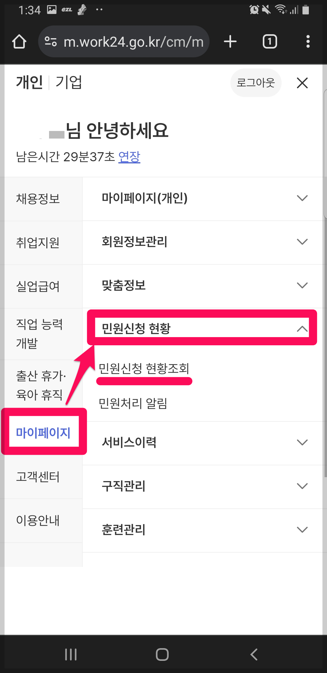 이직확인서 처리여부 조회