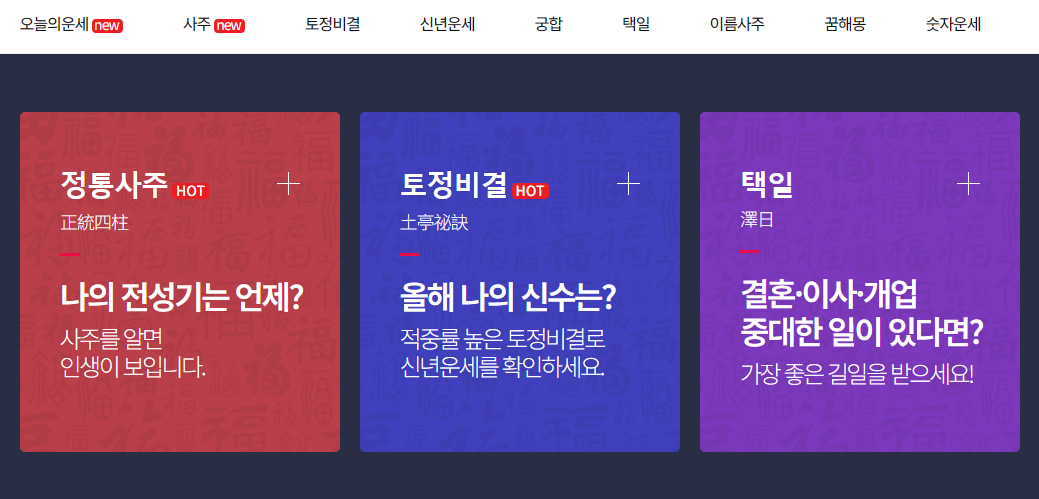 무료운세사이트