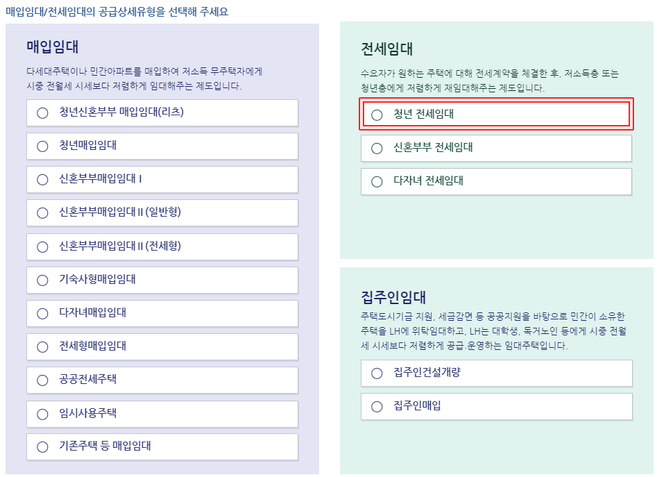 청년-전세임대-청약방법