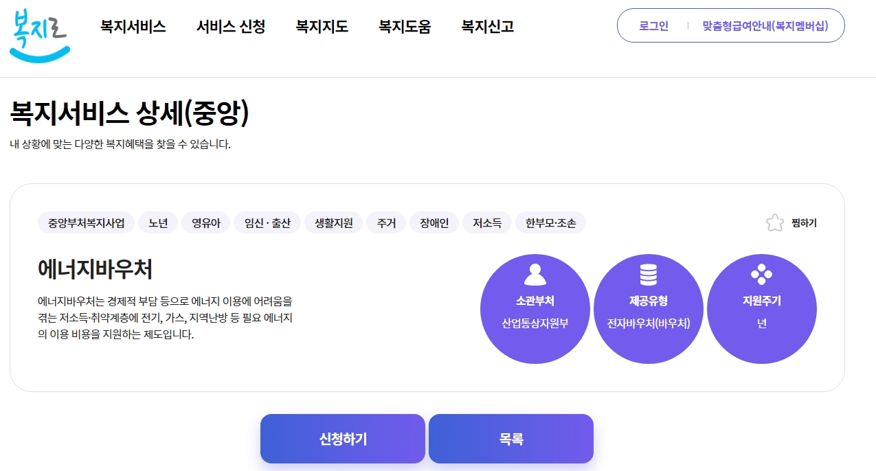 에너지바우처신청방법