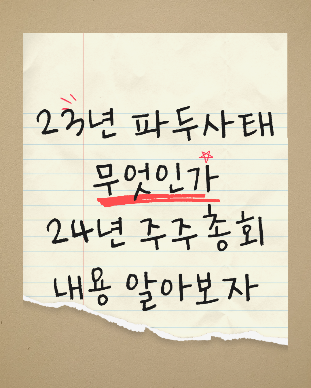 2023년 '파두사태'란 무엇이고 2024년 주주총회 내용 알아보자