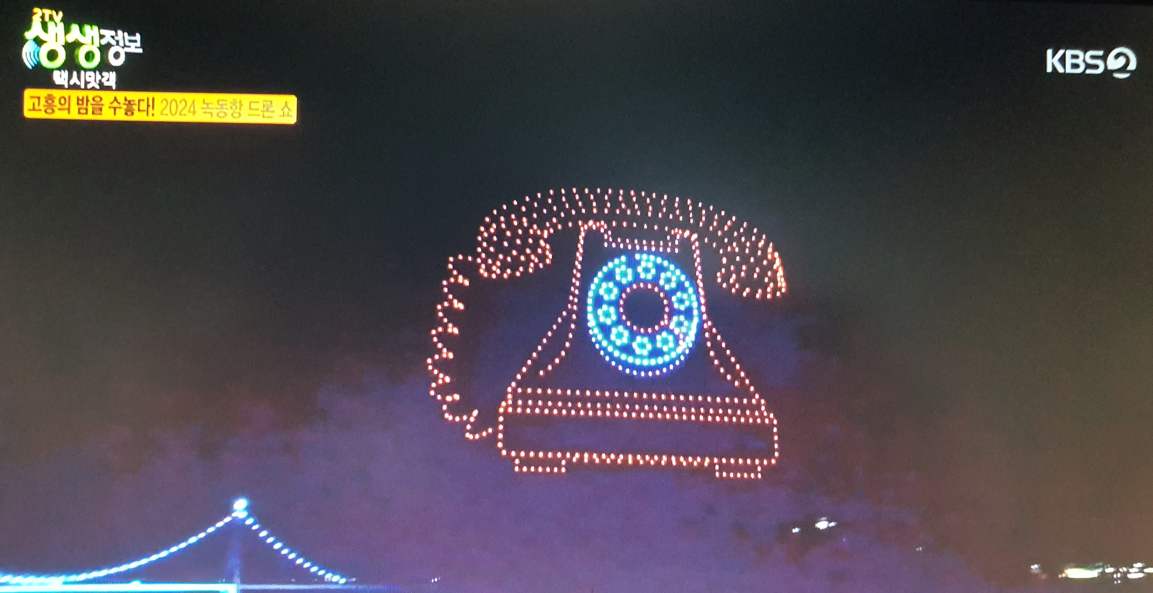 2024 고흥 녹동항 드론쇼